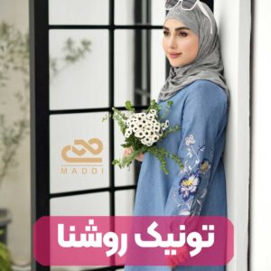 تونیک روشنا