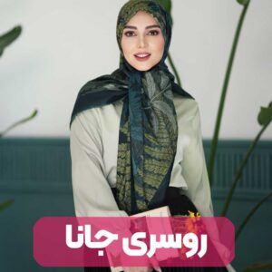 روسری نخی مدل جانا