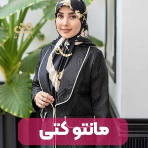 مانتو کتی